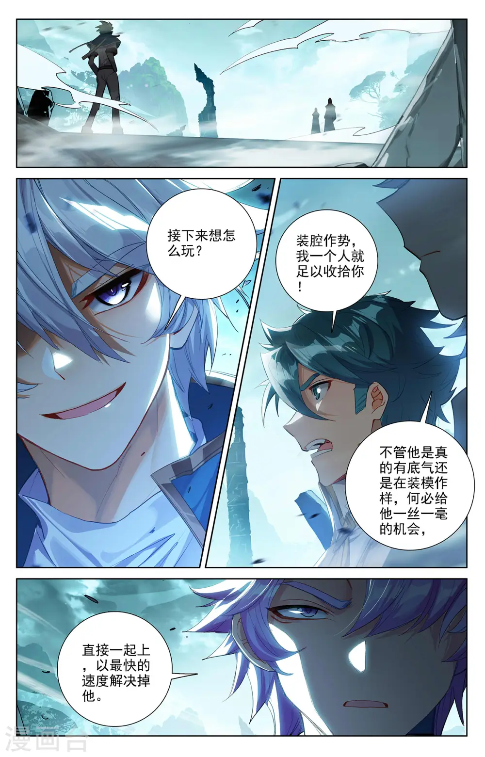 第38话上 开始装了 第4页