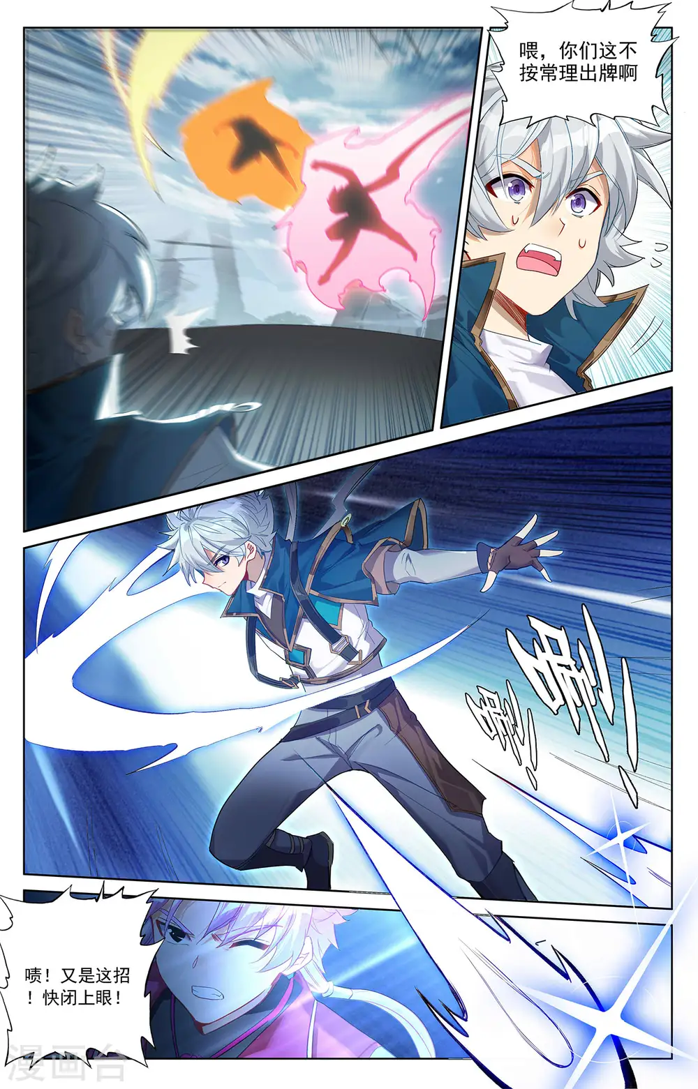 第38话上 开始装了 第5页