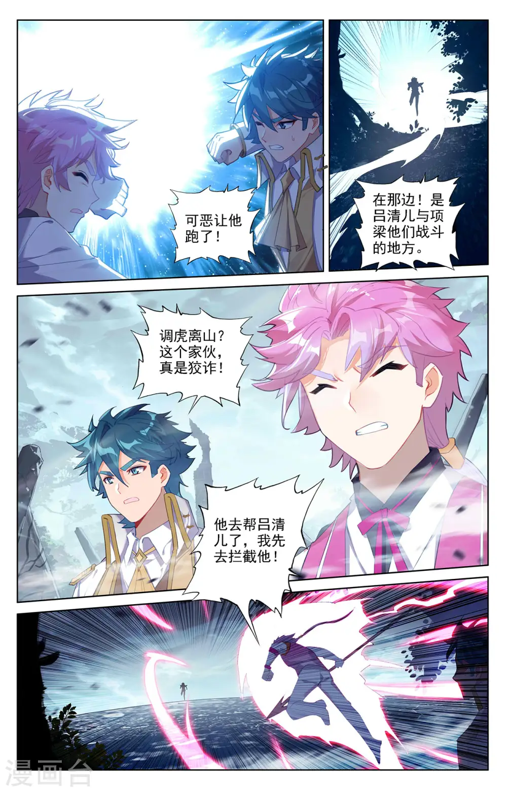 第38话上 开始装了 第6页