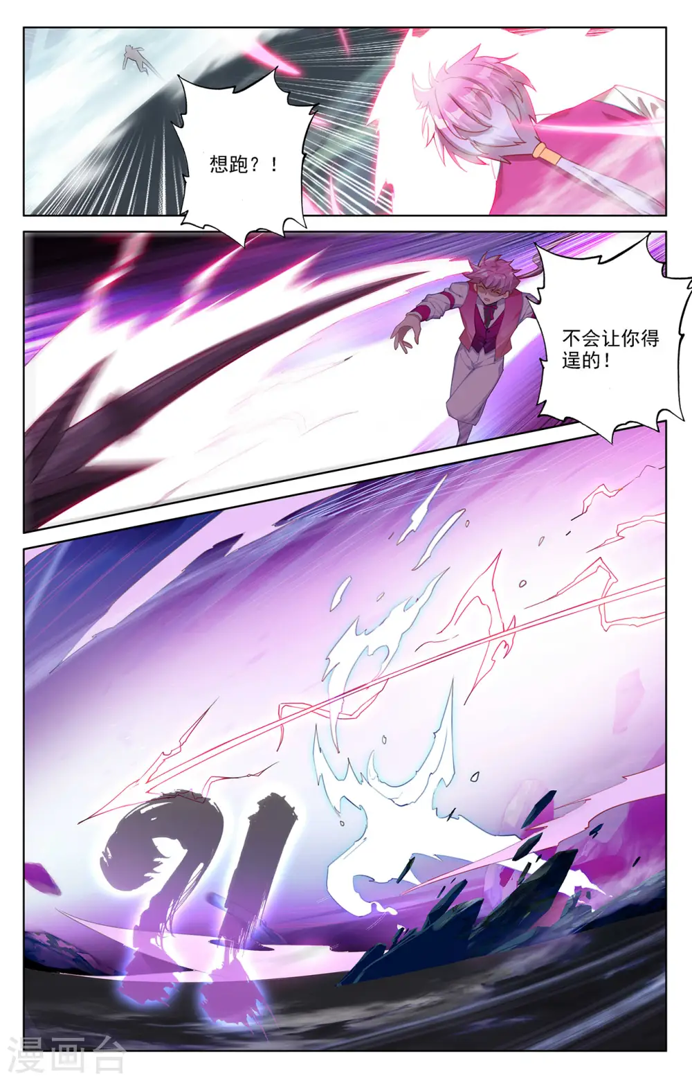 第38话上 开始装了 第7页