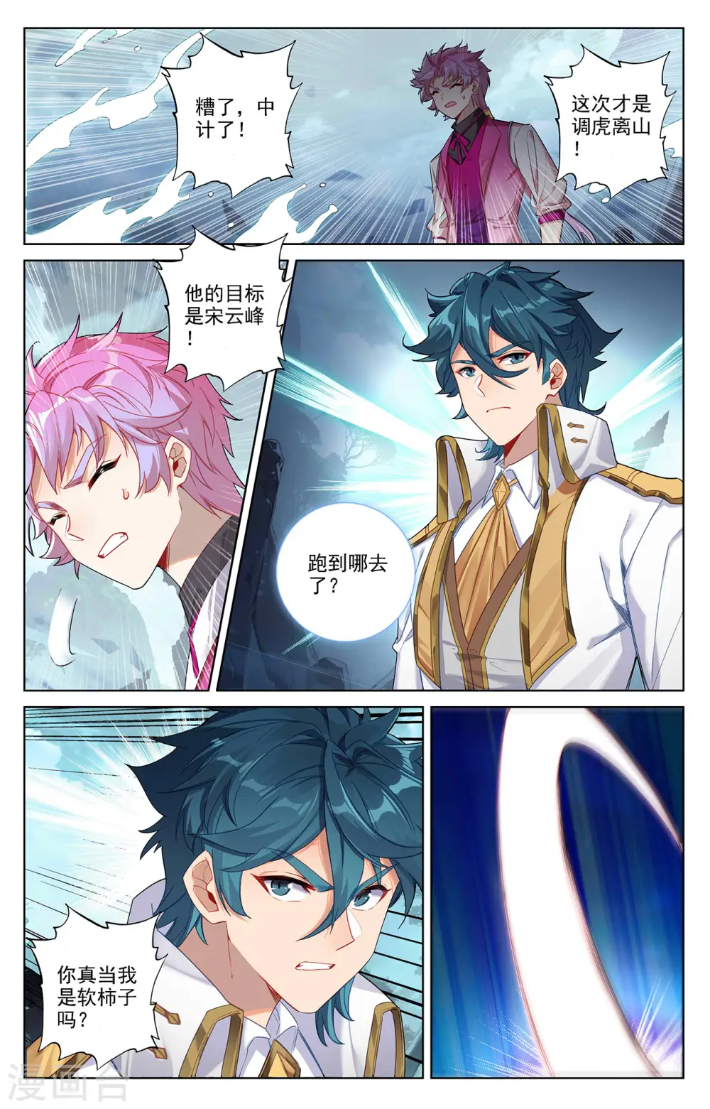 第38话上 开始装了 第8页
