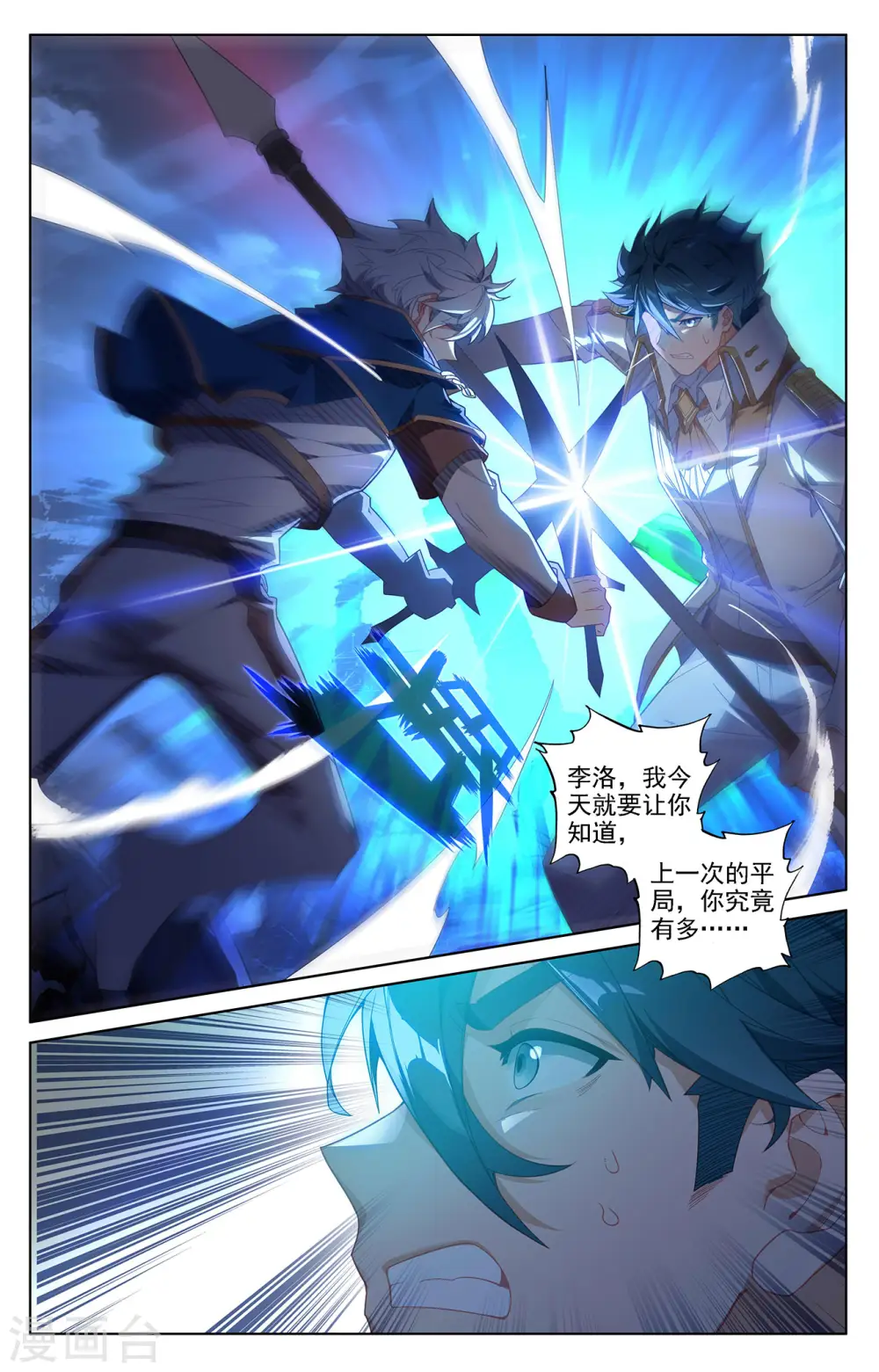 第38话上 开始装了 第9页