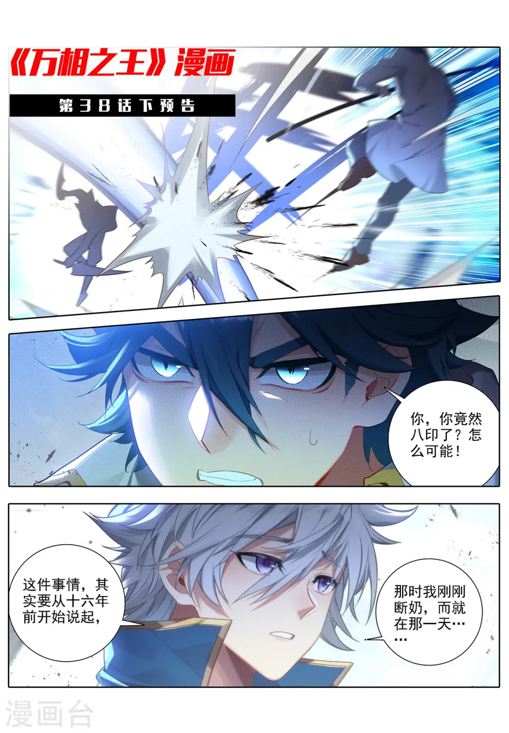 第38话上 开始装了 第11页