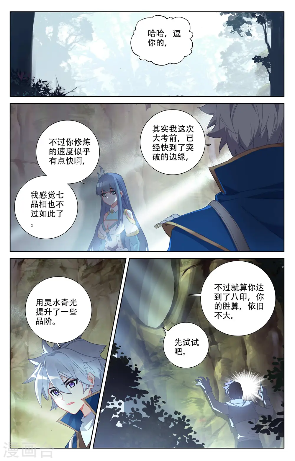 第37话下 我好了 第2页