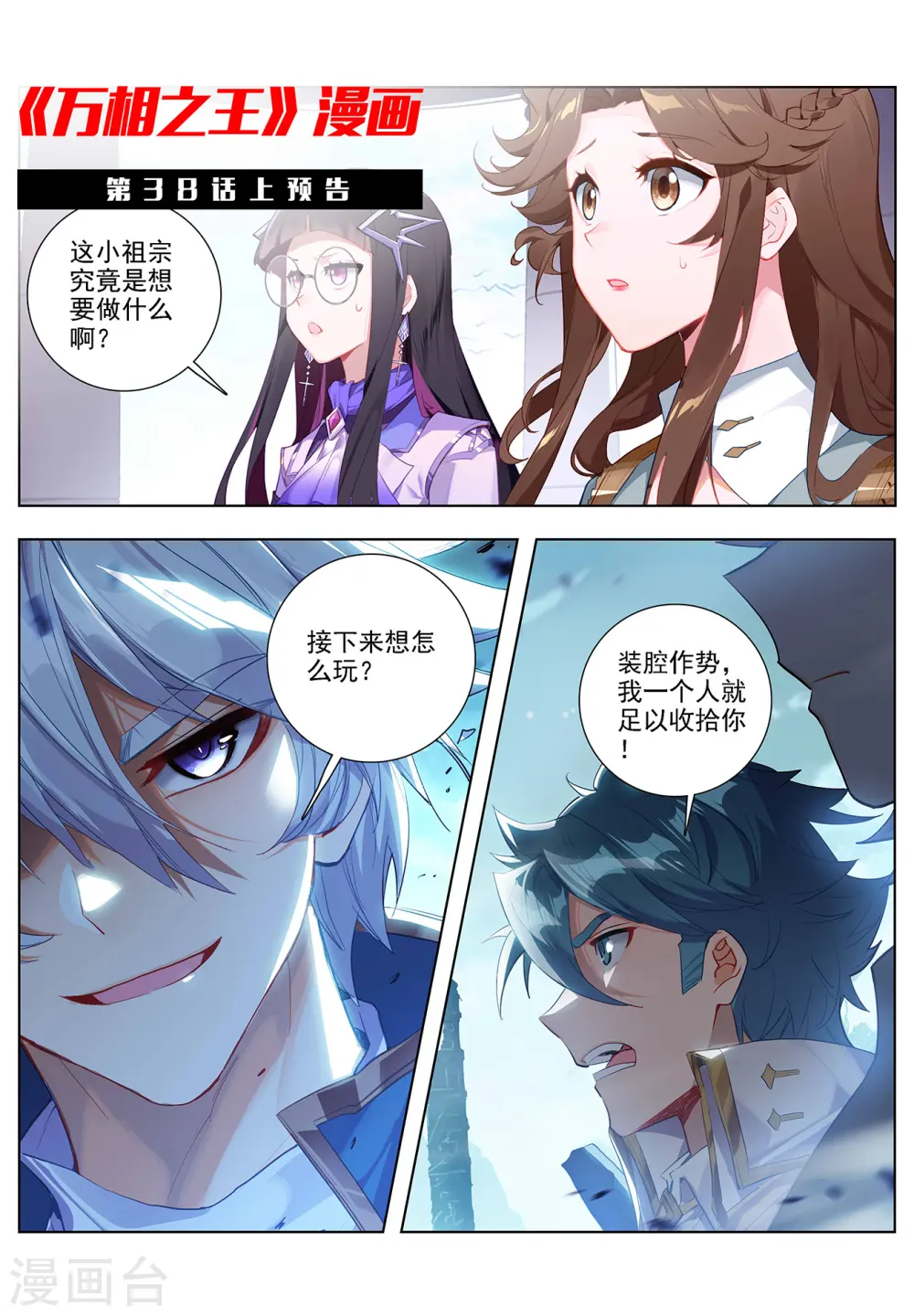 第37话下 我好了 第11页