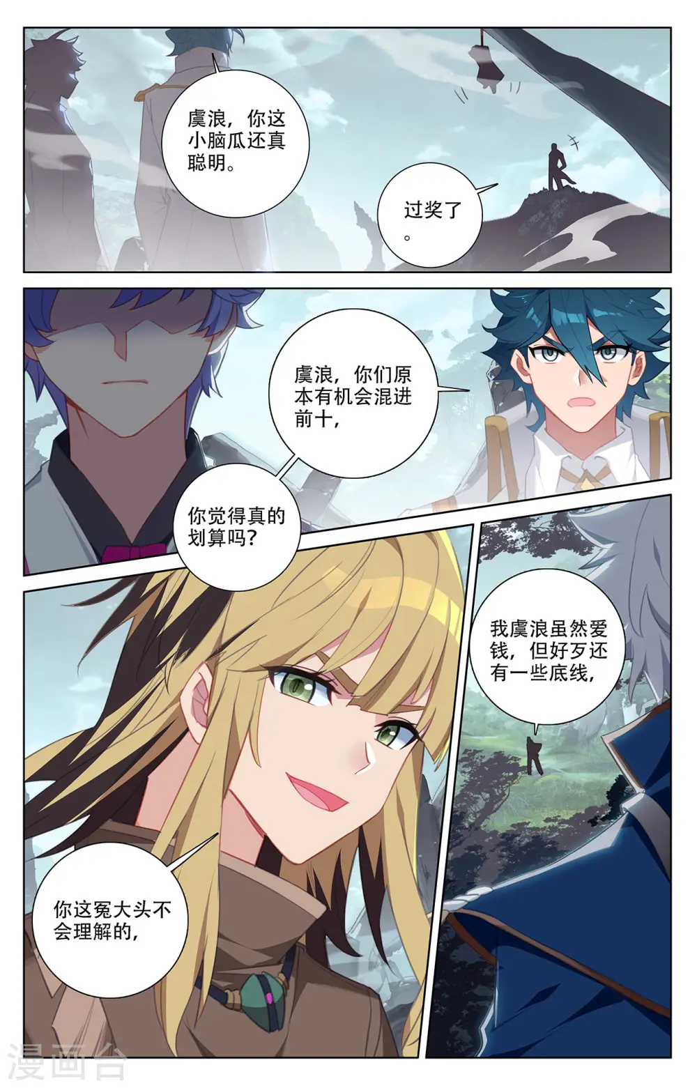 第37话上 我好了 第4页