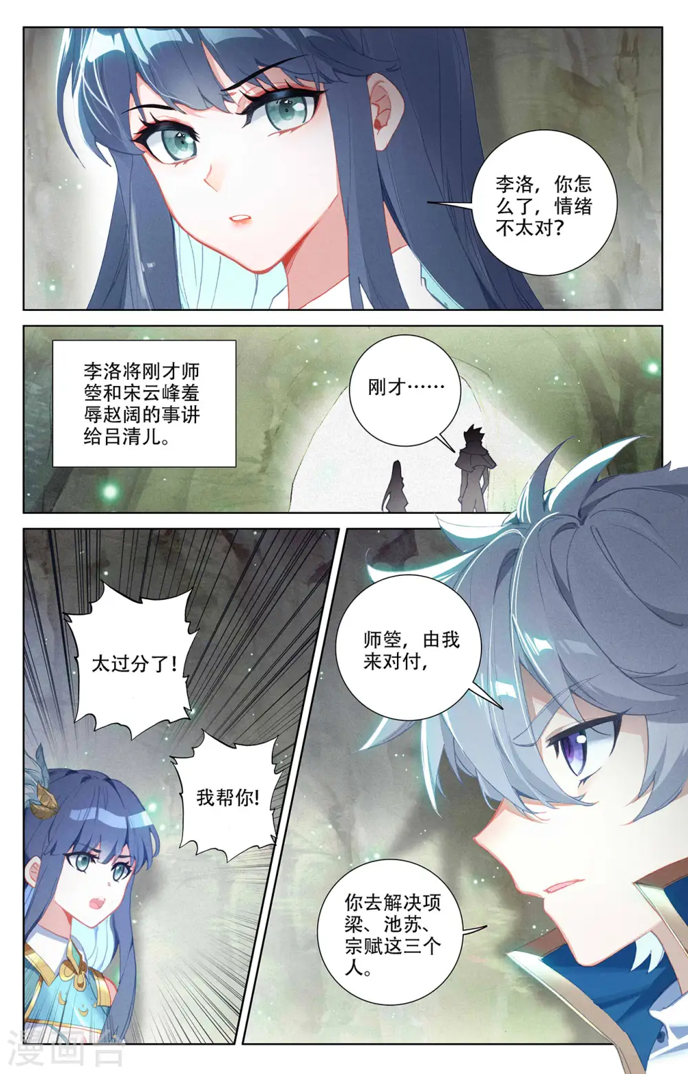 第37话上 我好了 第8页