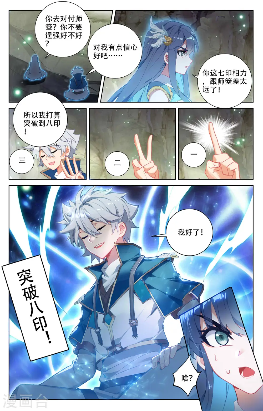 第37话上 我好了 第9页