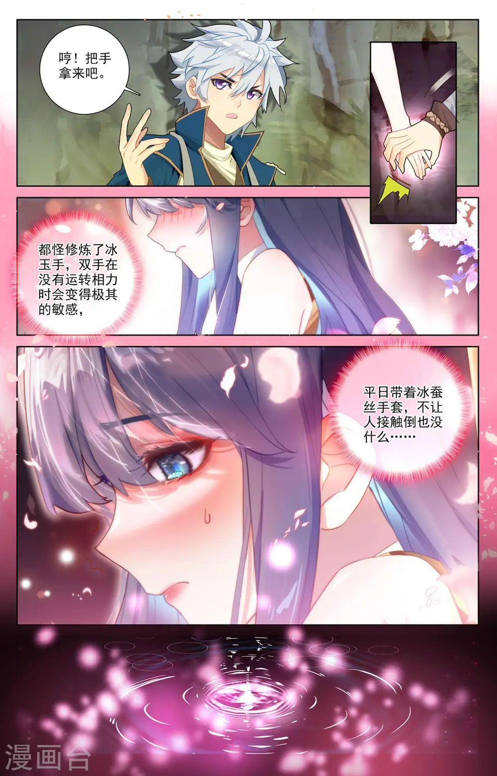 第36话下 英雄救美 第2页