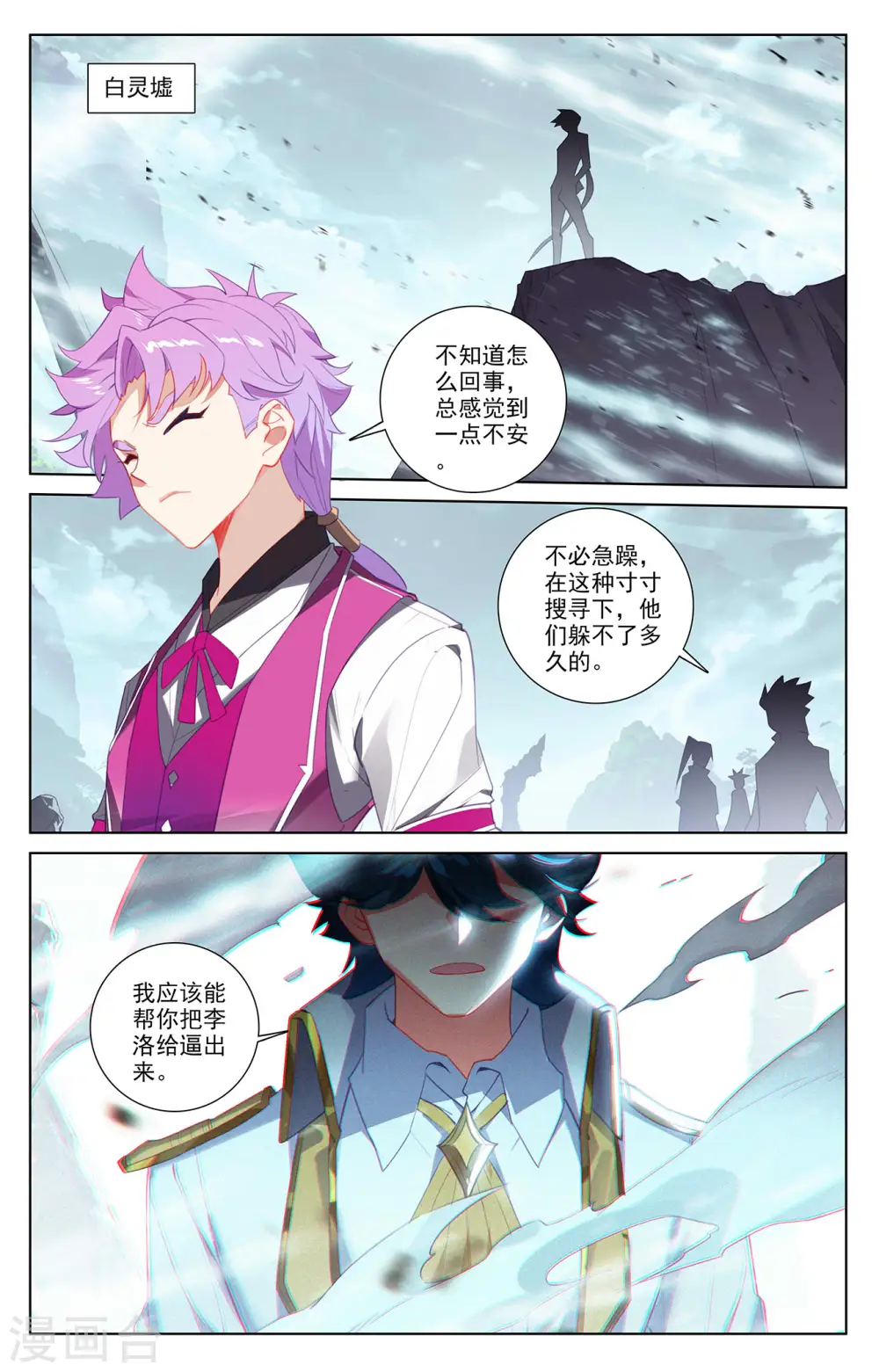 第36话下 英雄救美 第3页