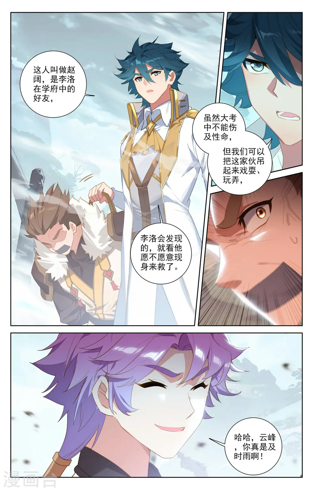 第36话下 英雄救美 第4页