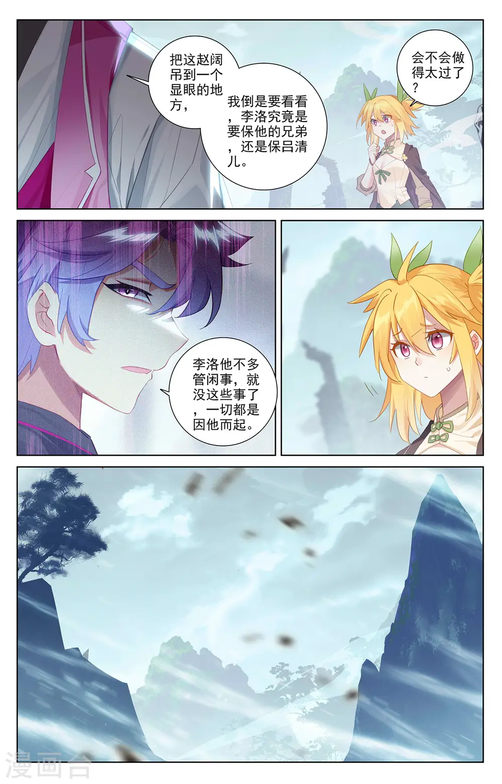 第36话下 英雄救美 第5页