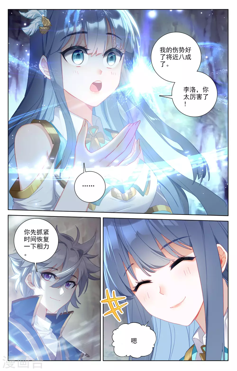 第36话下 英雄救美 第7页