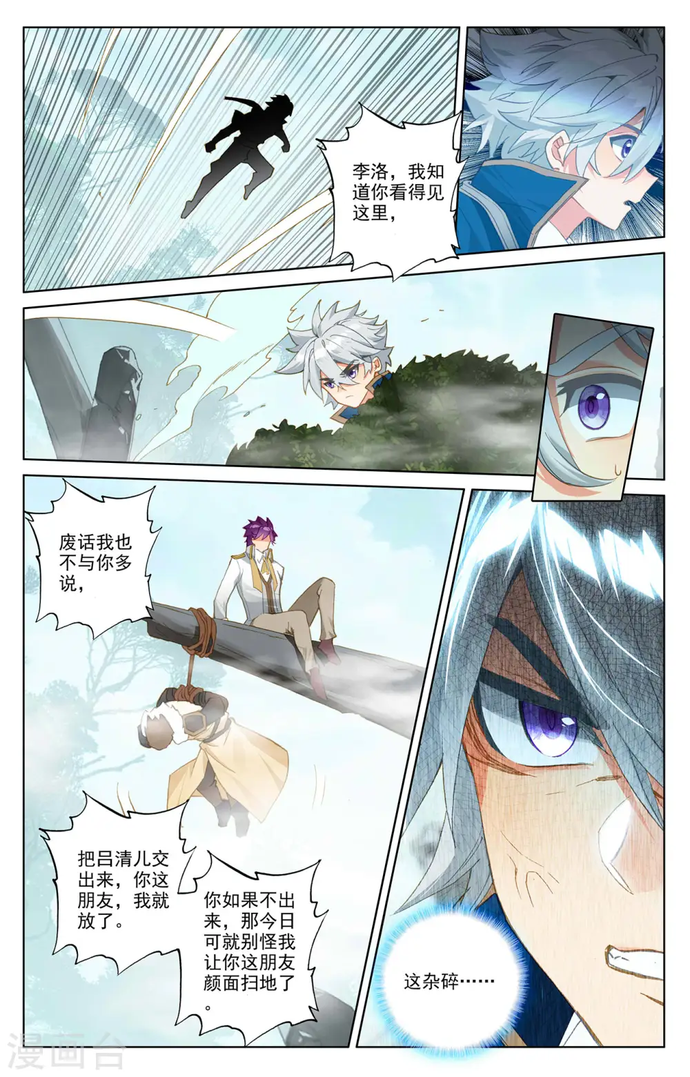 第36话下 英雄救美 第8页