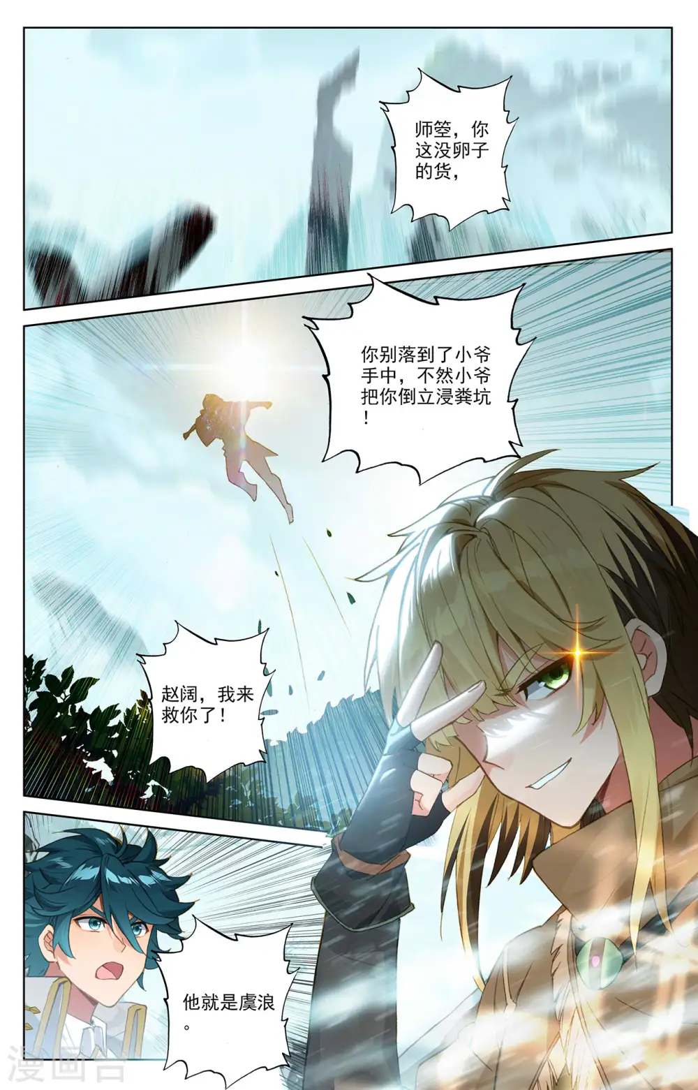 第36话下 英雄救美 第9页