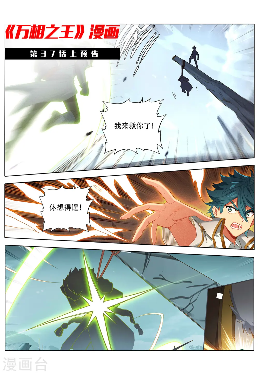 第36话下 英雄救美 第12页