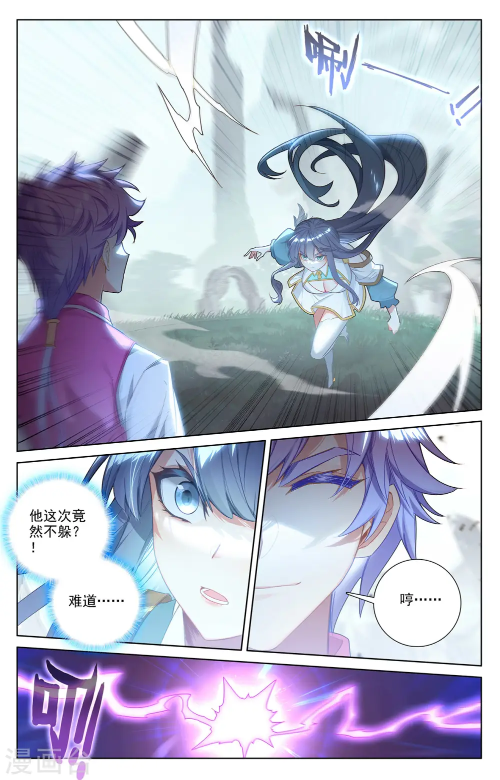 第35话下 冰玉手 第2页