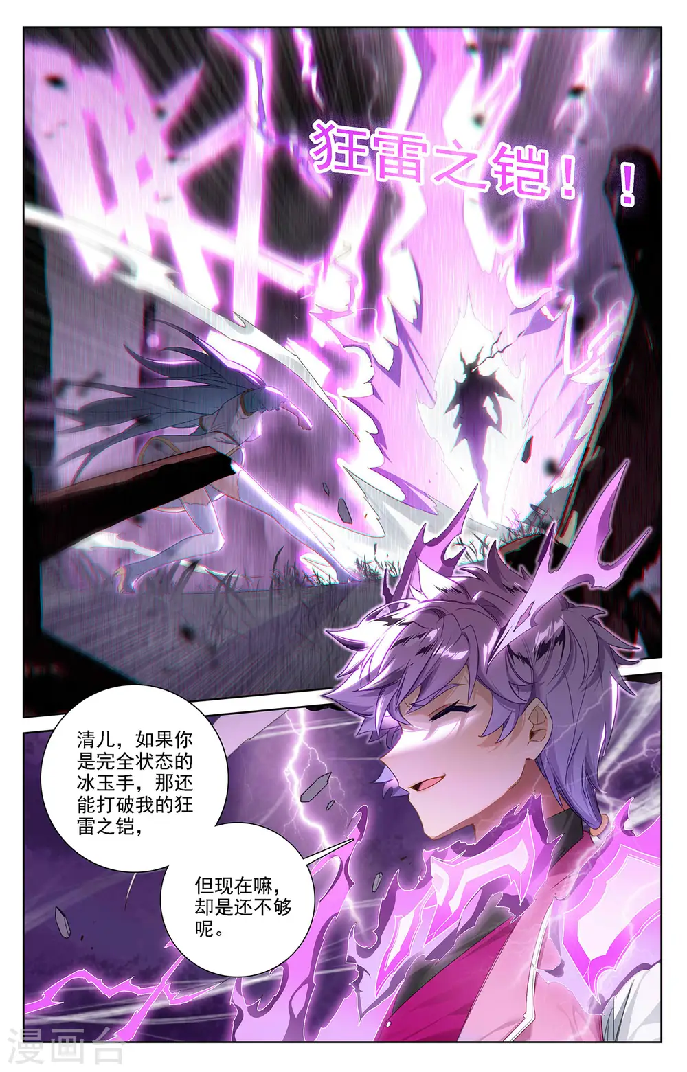 第35话下 冰玉手 第3页