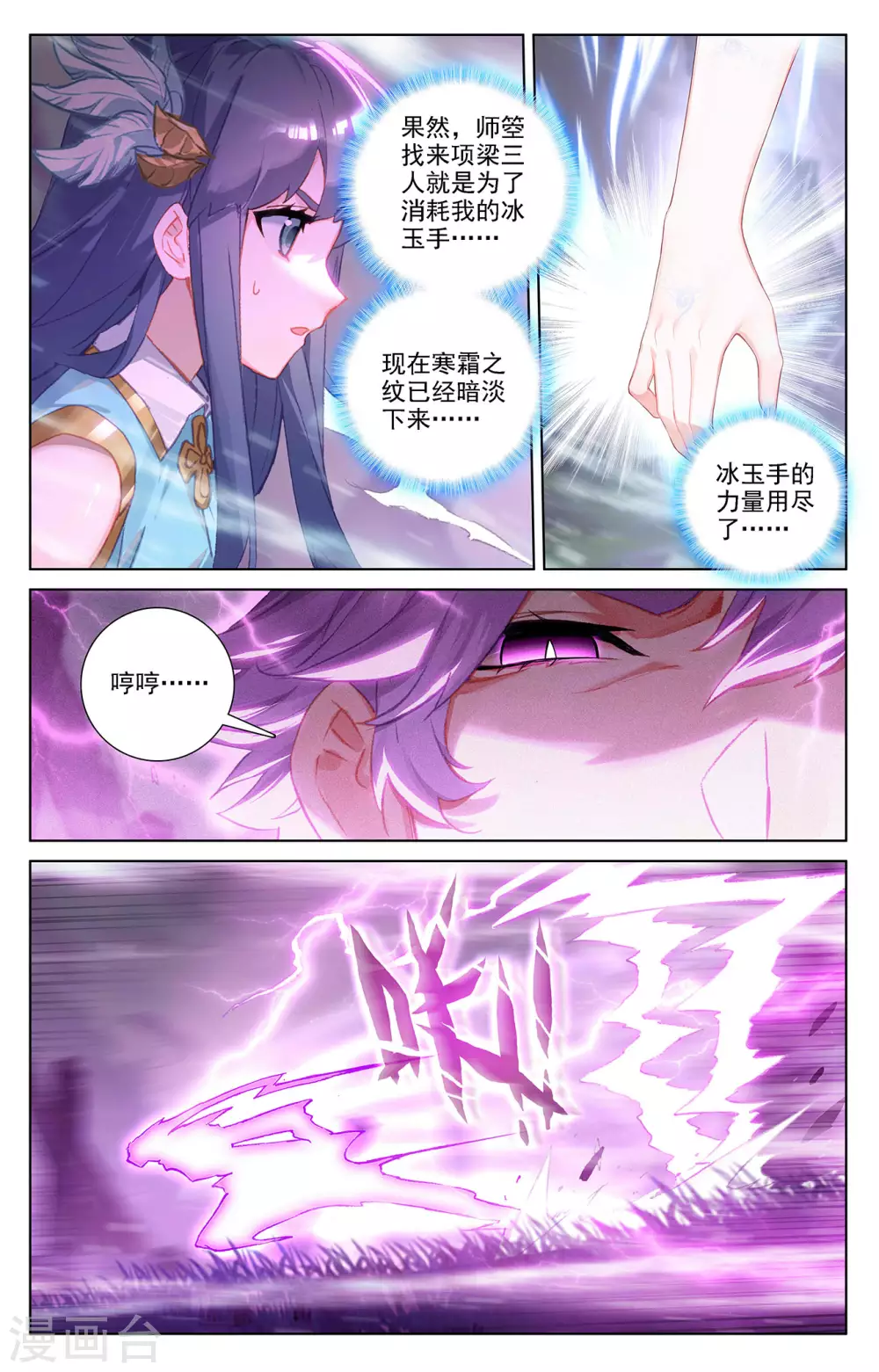 第35话下 冰玉手 第4页
