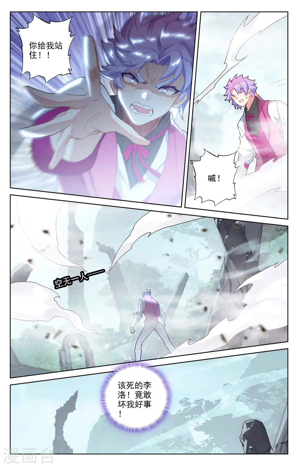 第35话下 冰玉手 第8页