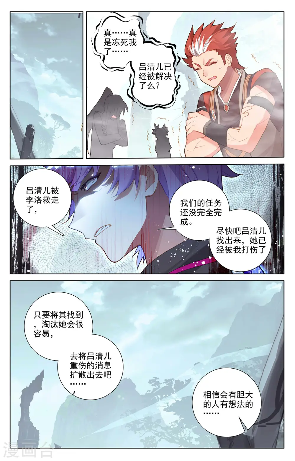 第35话下 冰玉手 第9页