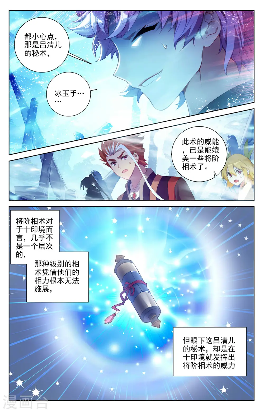 第35话上 冰玉手 第3页
