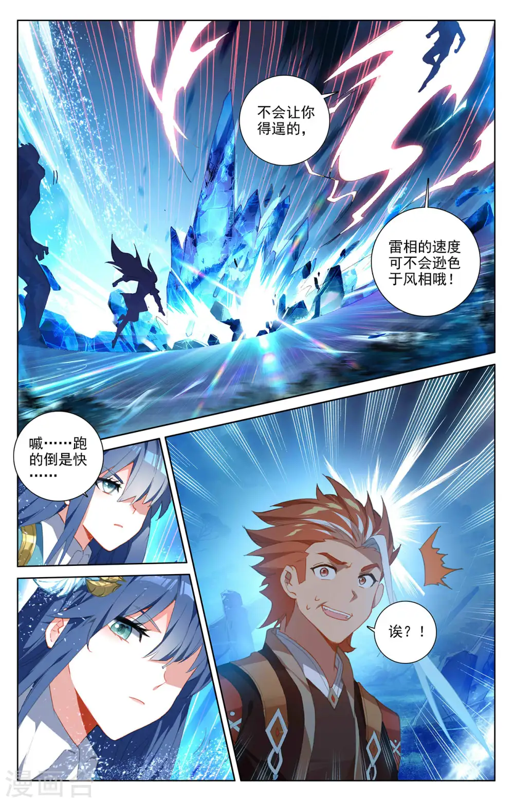 第35话上 冰玉手 第5页