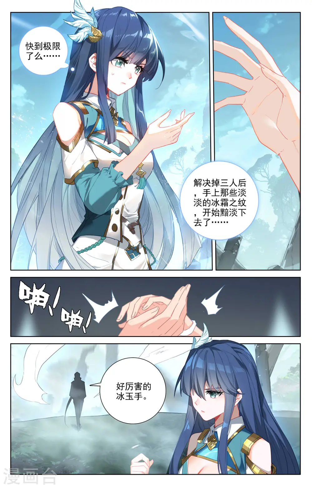 第35话上 冰玉手 第9页