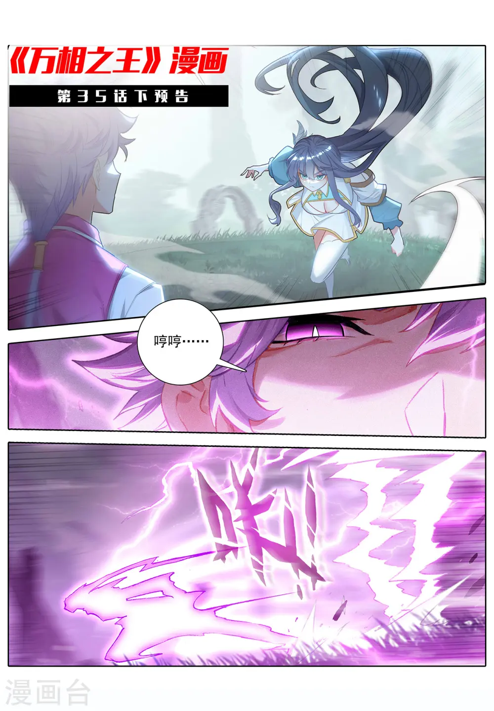 第35话上 冰玉手 第13页