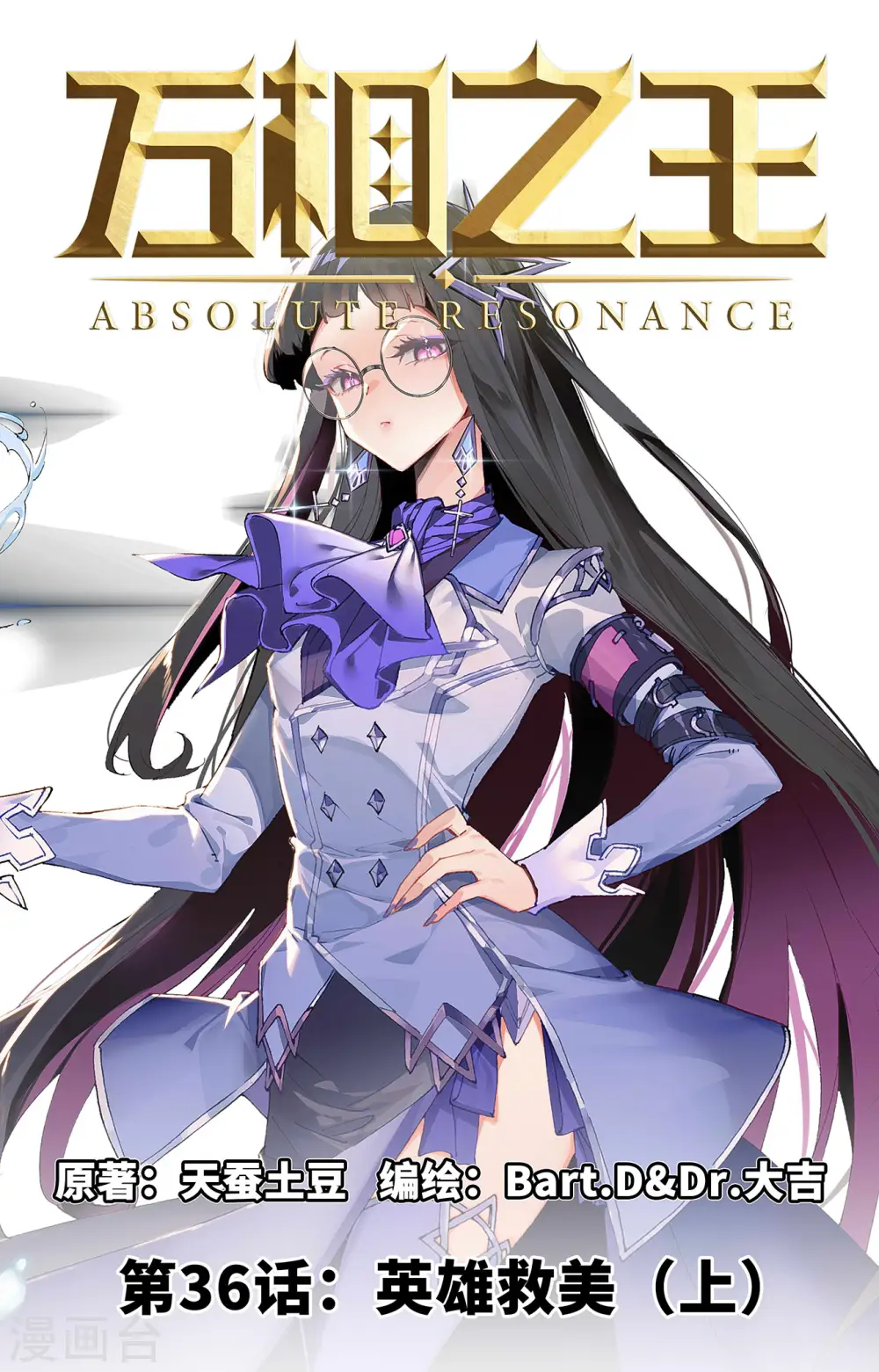 第36话上 英雄救美 第1页