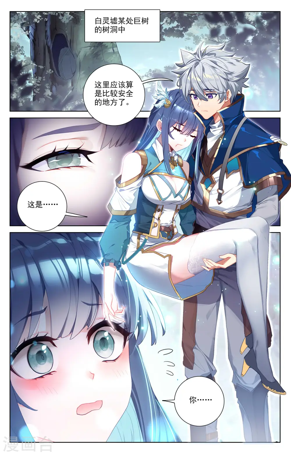 第36话上 英雄救美 第4页