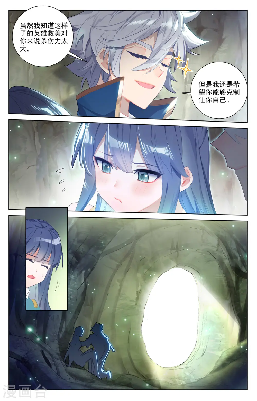 第36话上 英雄救美 第5页