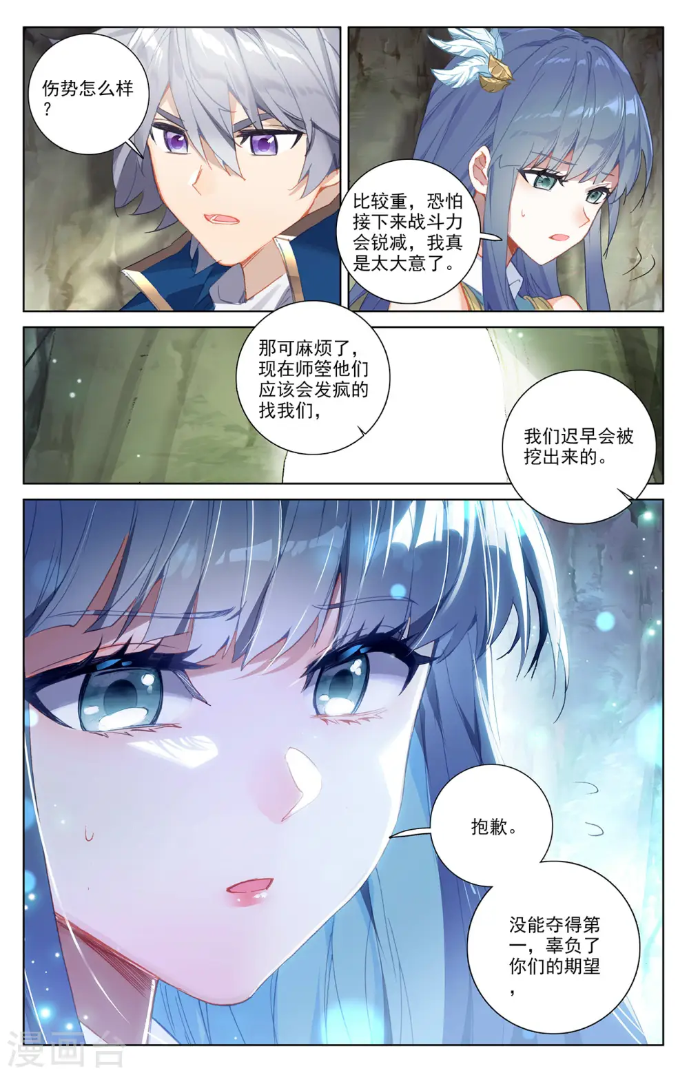 第36话上 英雄救美 第6页