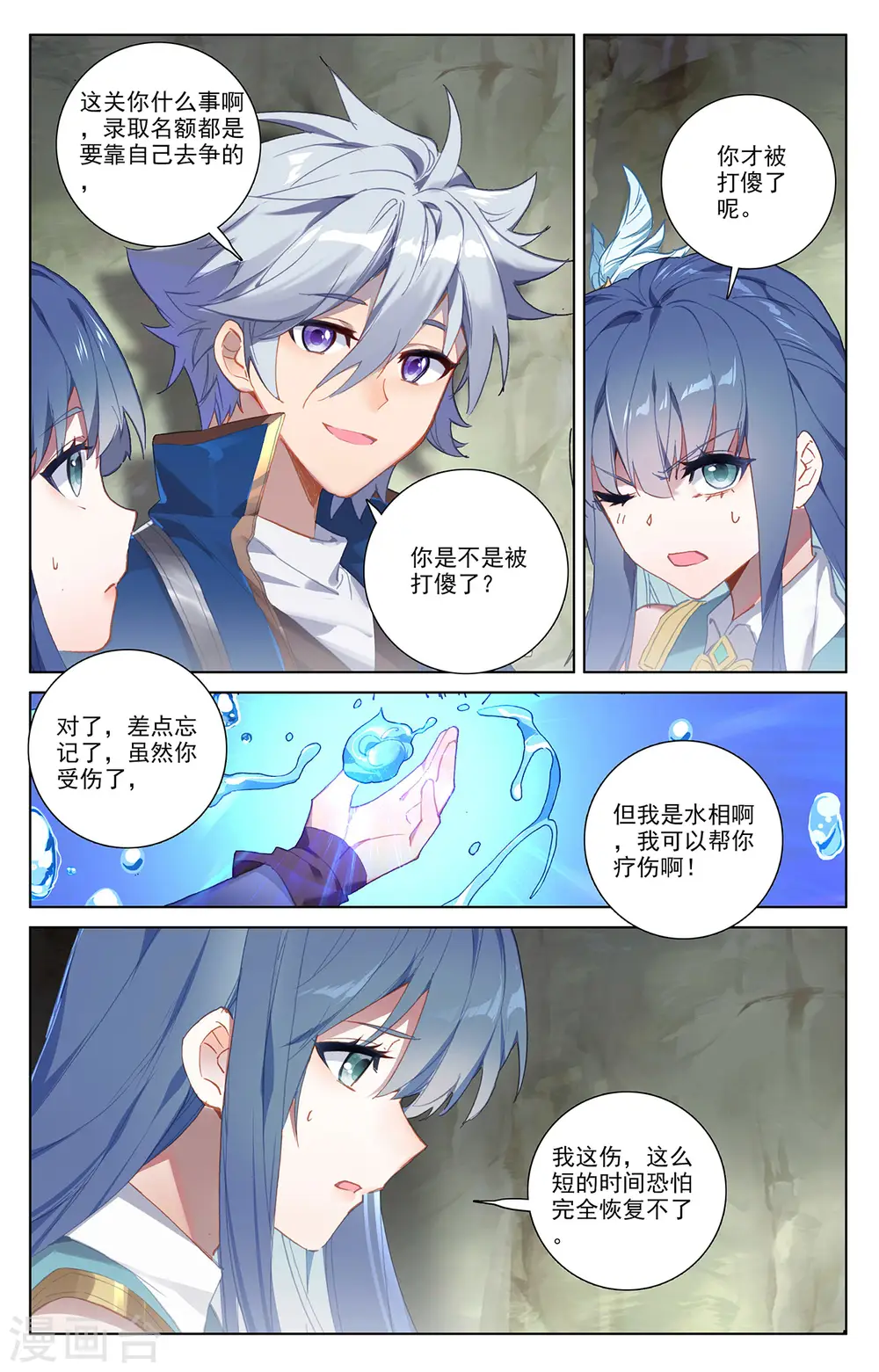 第36话上 英雄救美 第7页