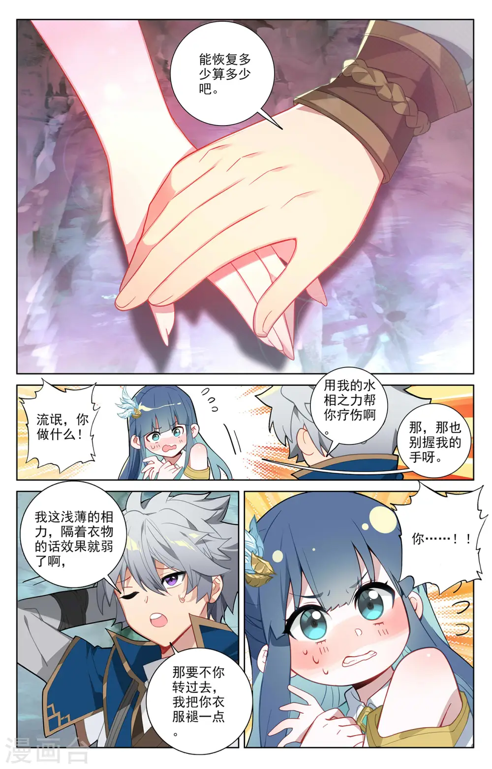 第36话上 英雄救美 第8页