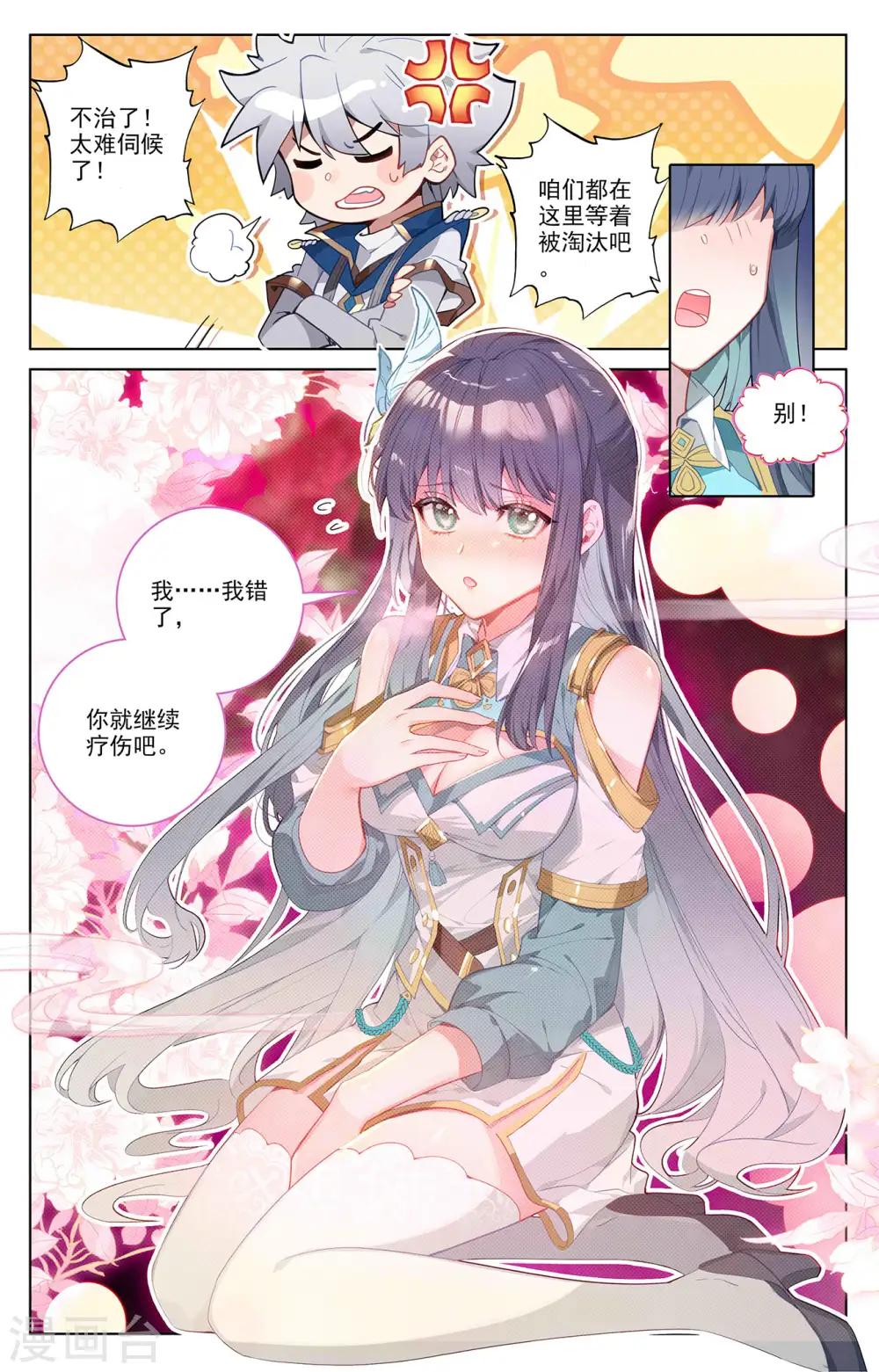 第36话上 英雄救美 第9页