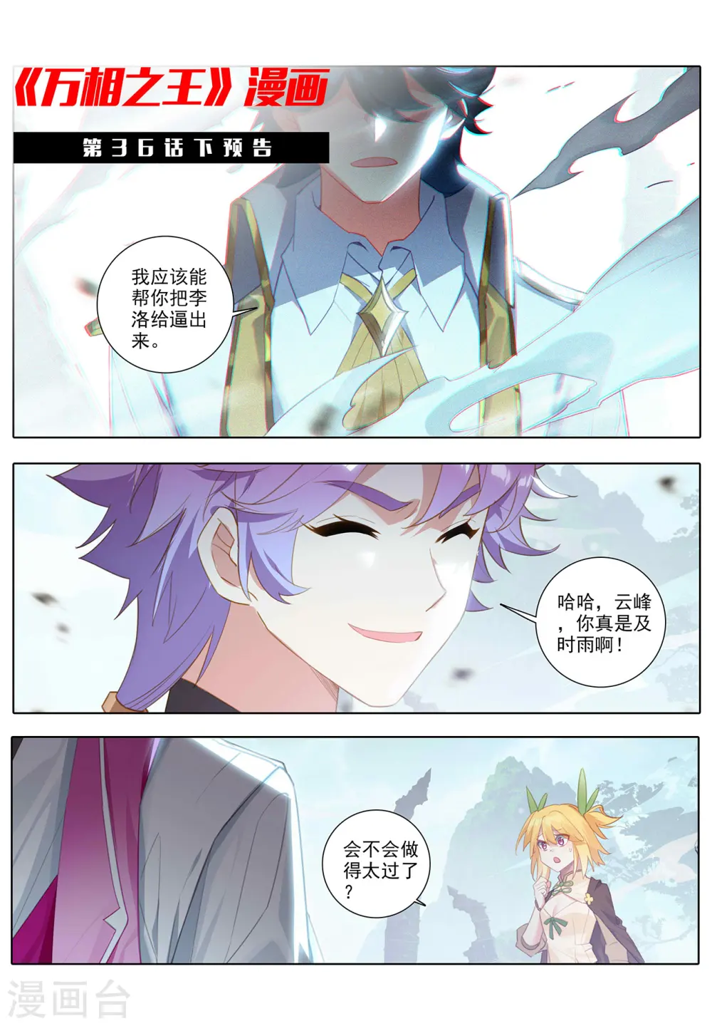 第36话上 英雄救美 第12页