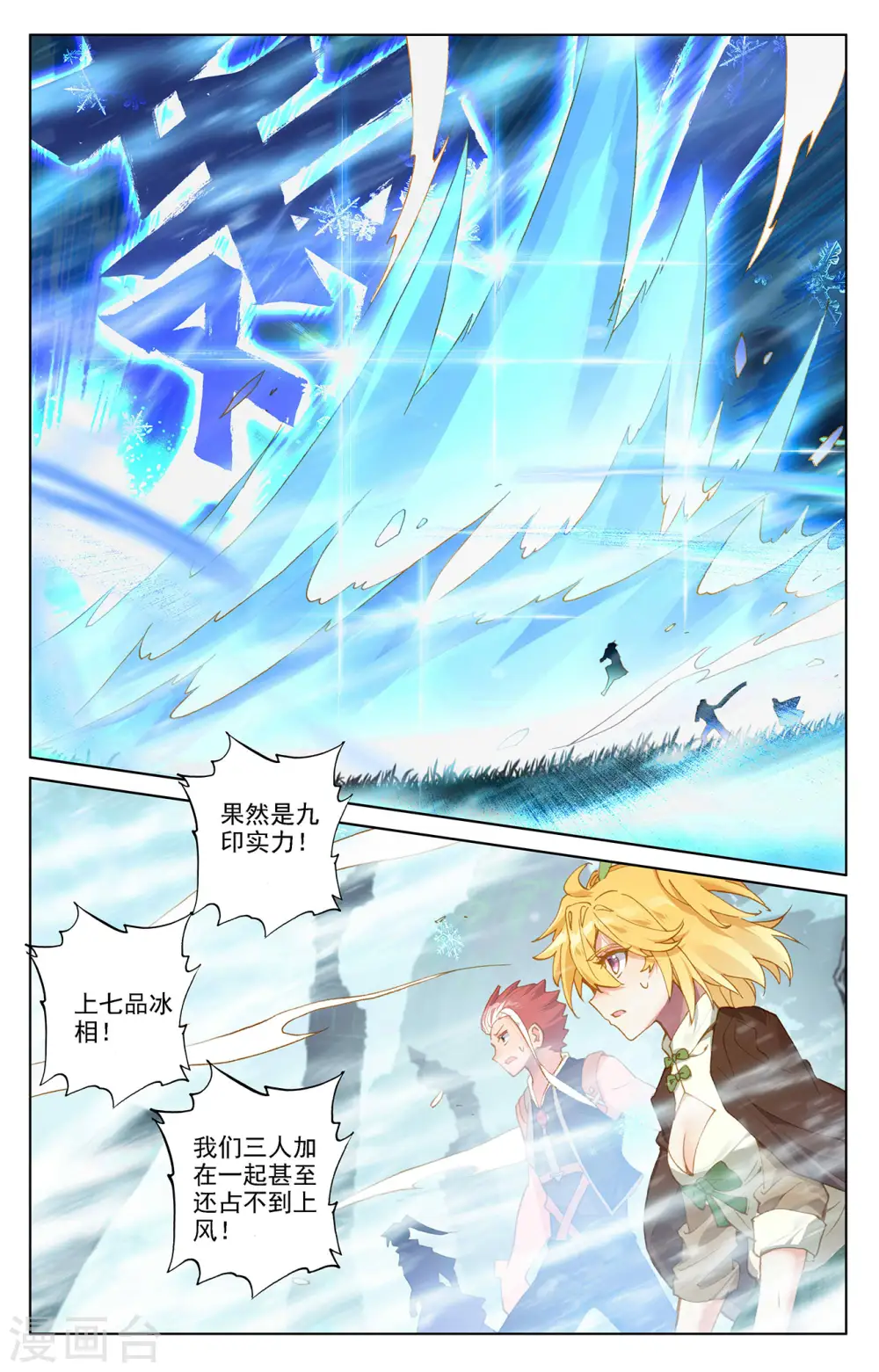 第34话下 围猎清儿 第2页