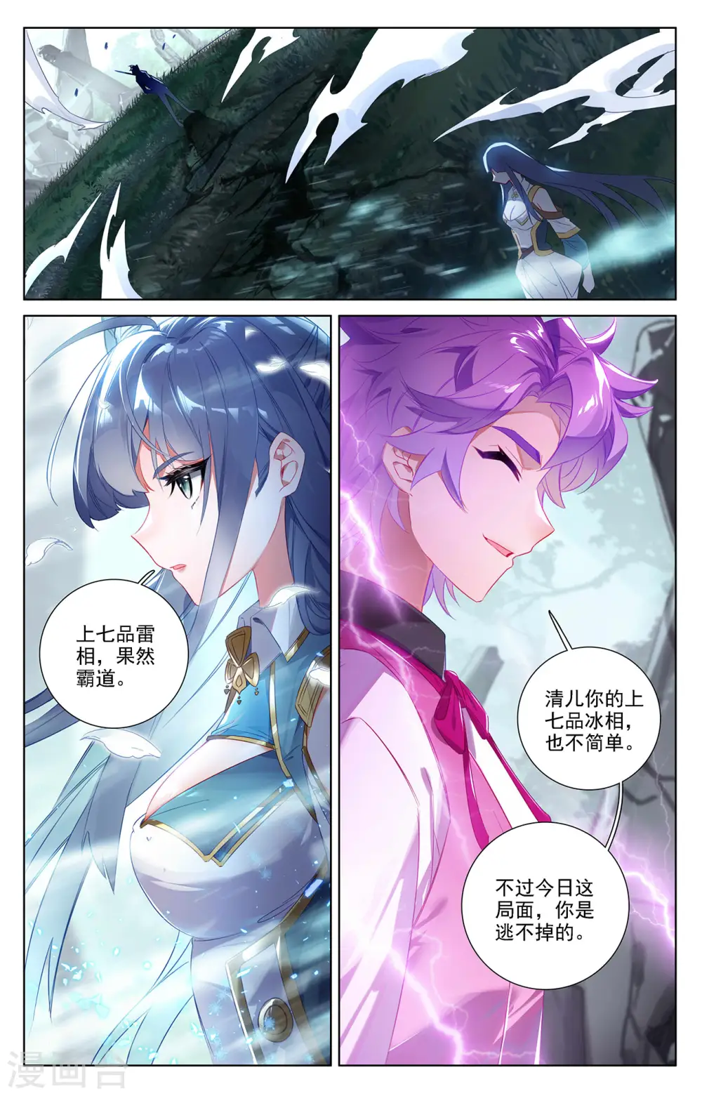 第34话下 围猎清儿 第7页