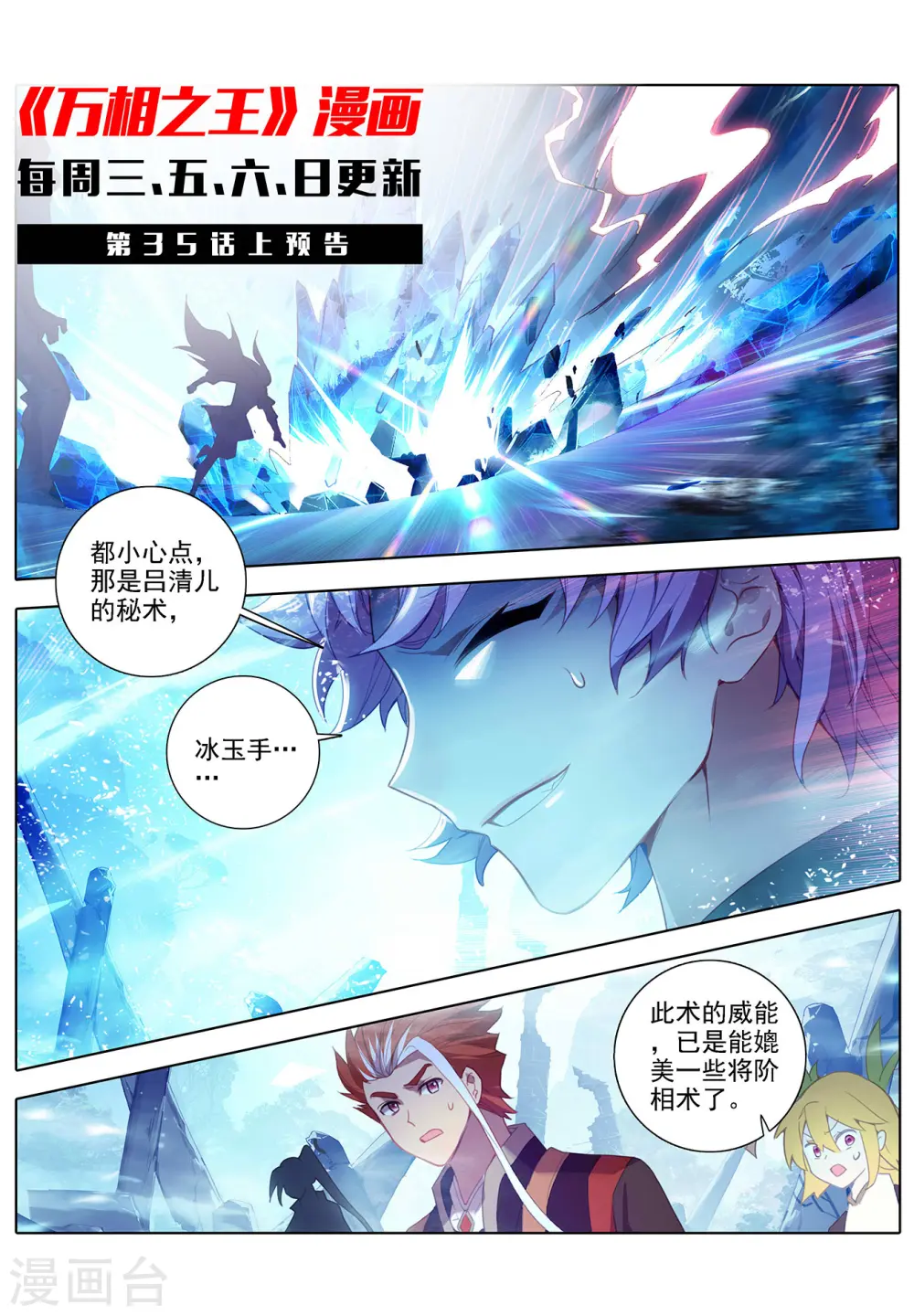 第34话下 围猎清儿 第12页