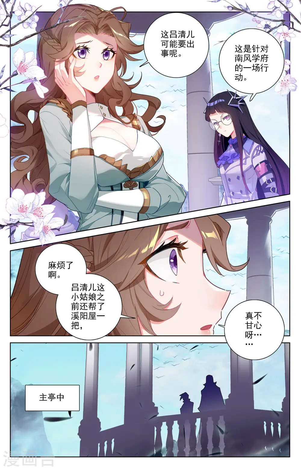 第34话上 围猎清儿 第3页