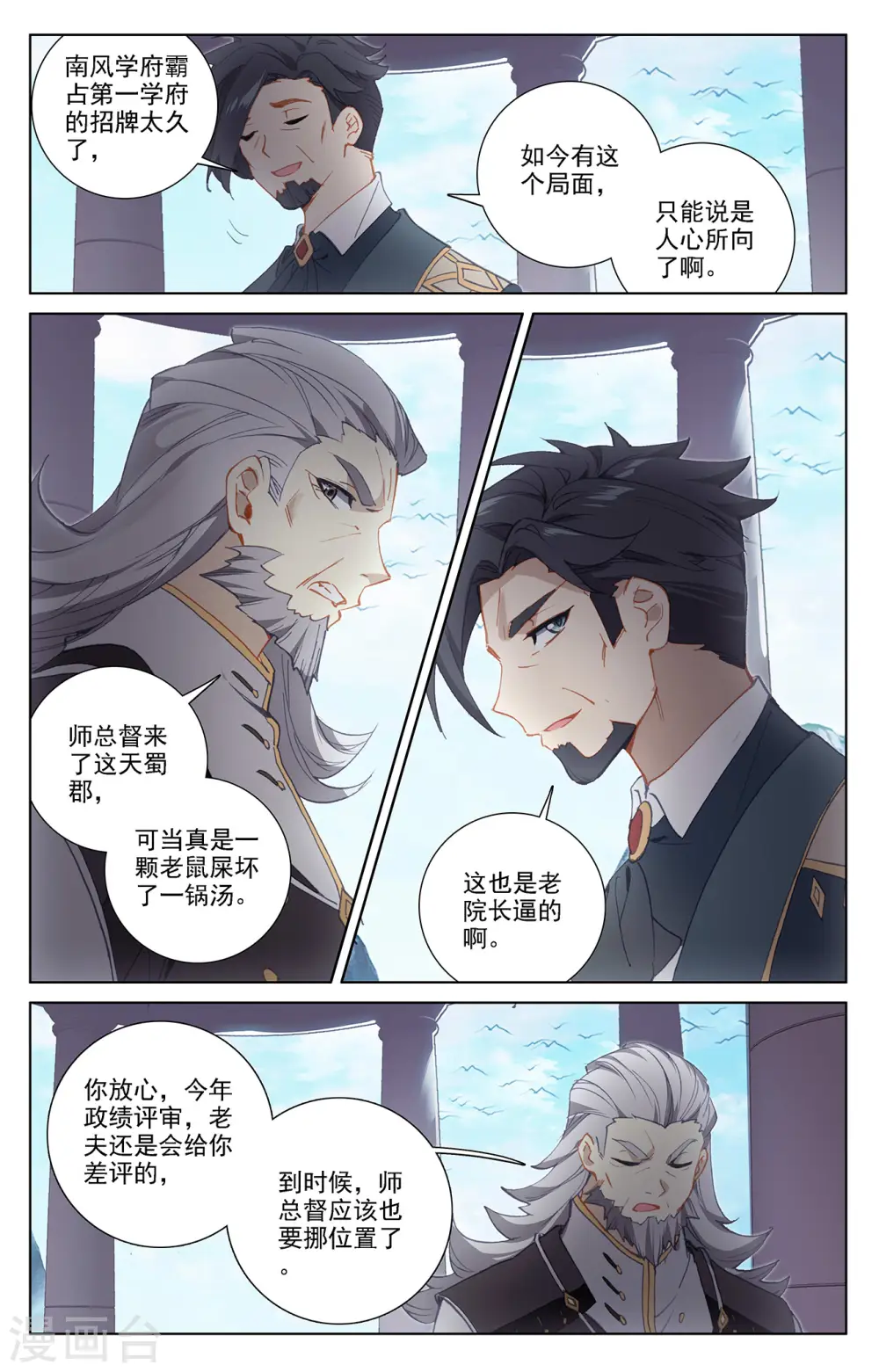 第34话上 围猎清儿 第5页