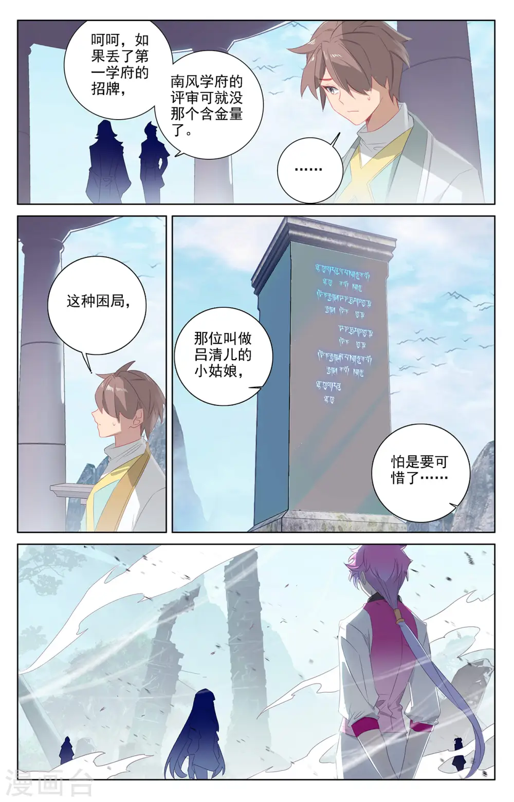 第34话上 围猎清儿 第6页
