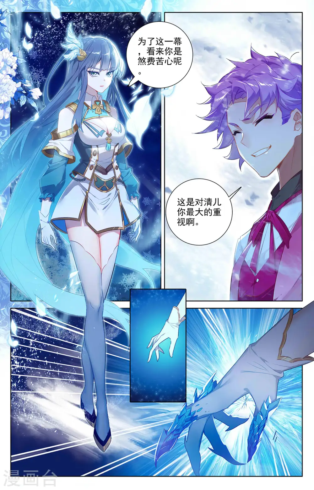 第34话上 围猎清儿 第7页