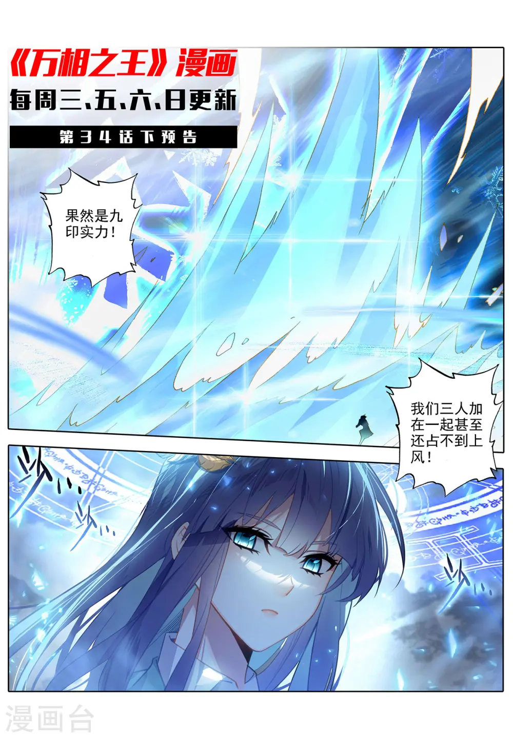 第34话上 围猎清儿 第12页