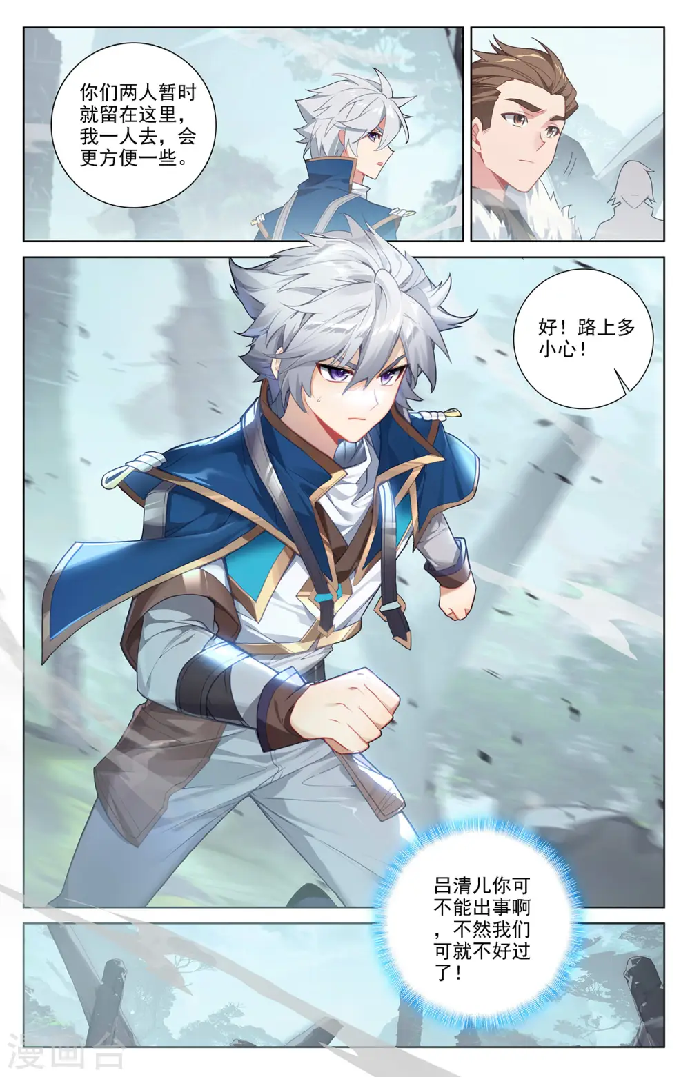 第33话下 白灵墟 第2页