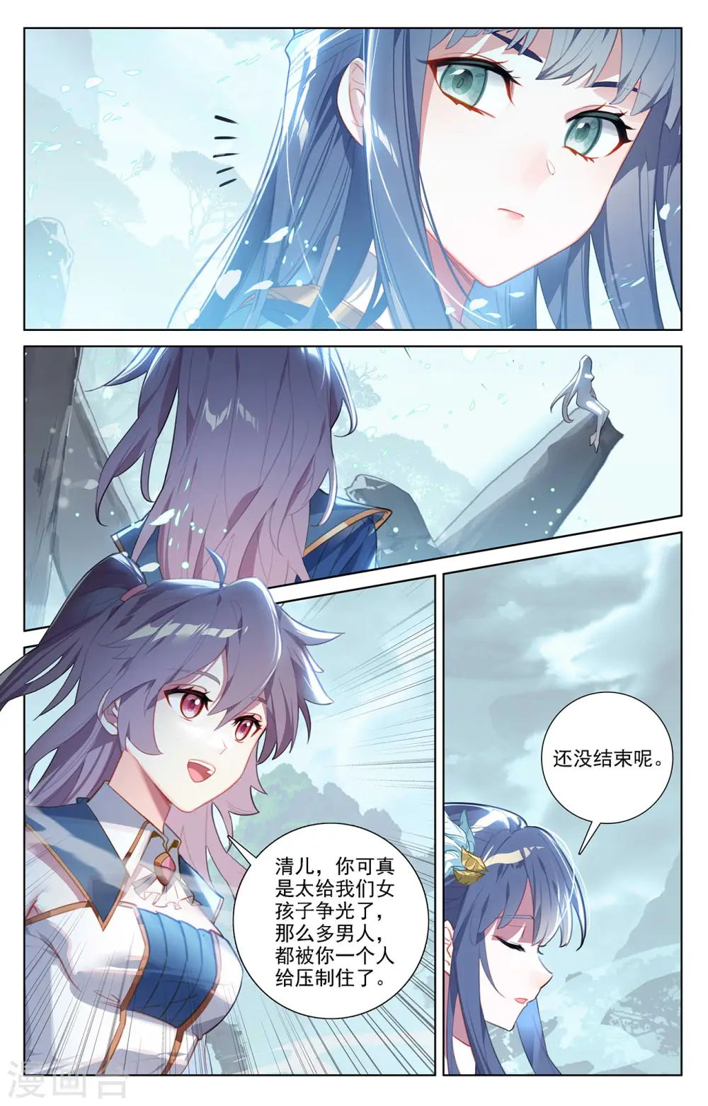 第33话下 白灵墟 第4页