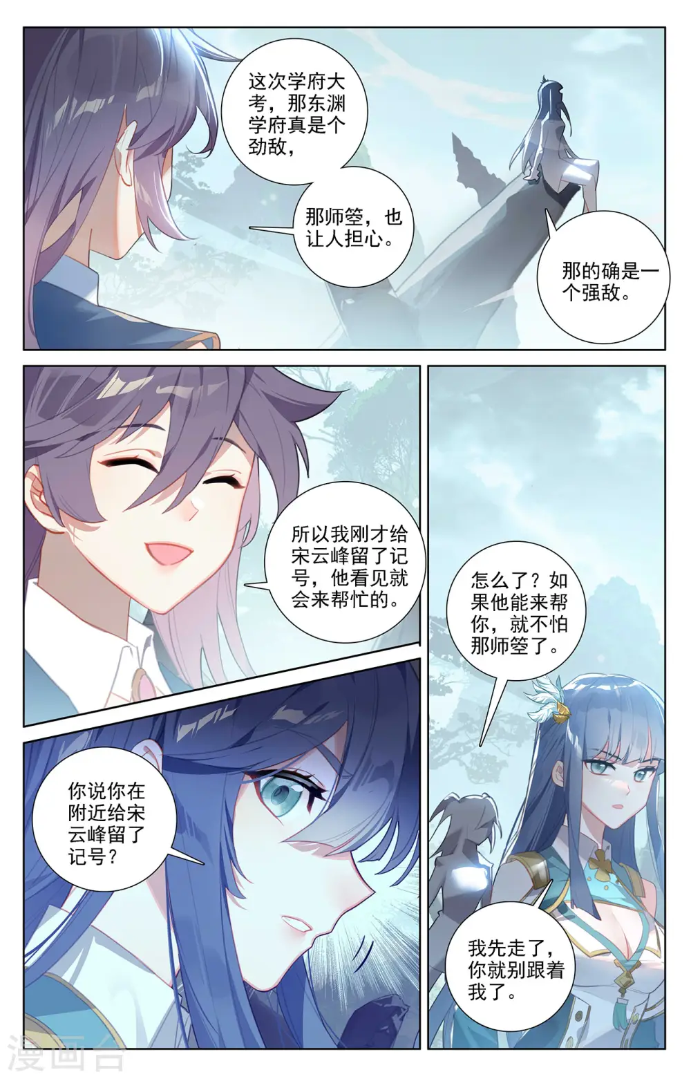 第33话下 白灵墟 第5页
