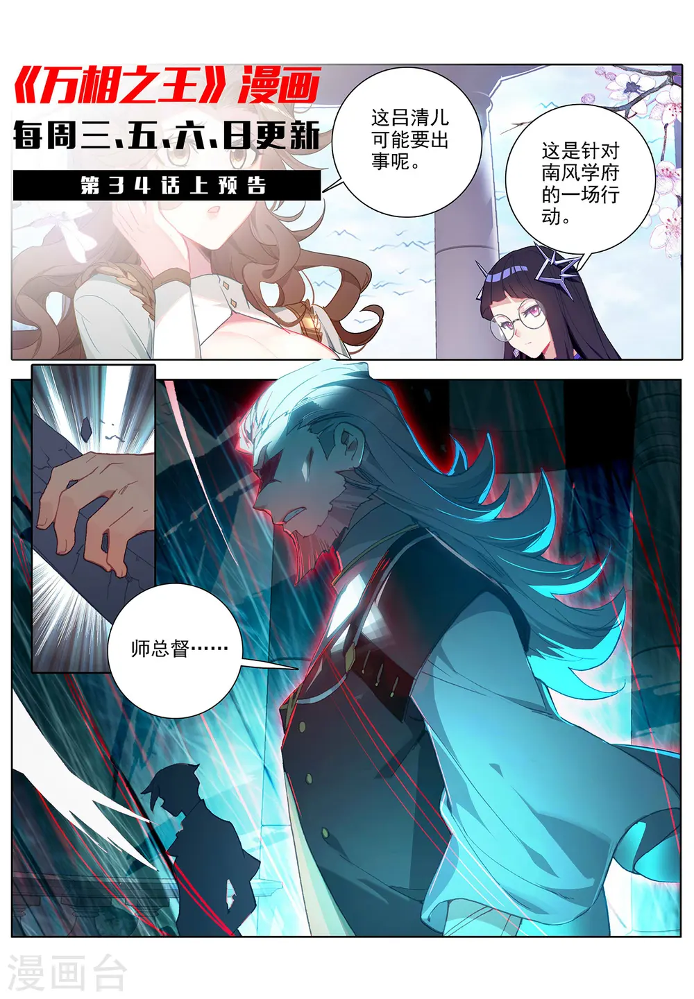 第33话下 白灵墟 第12页