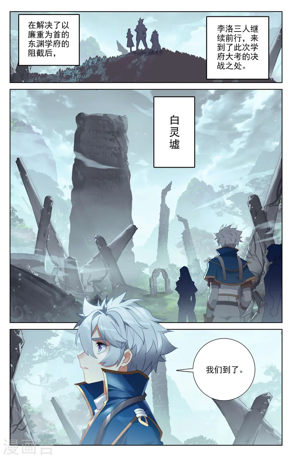 第33话上 白灵墟 第2页